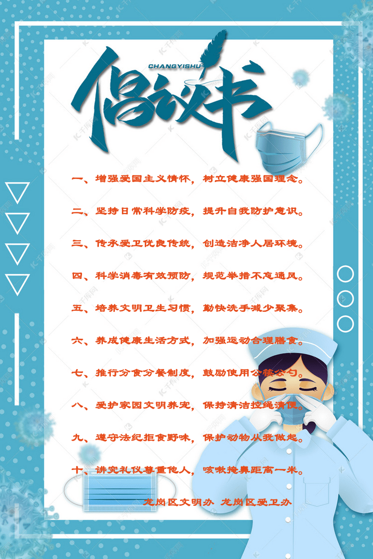 疫情防控倡议书