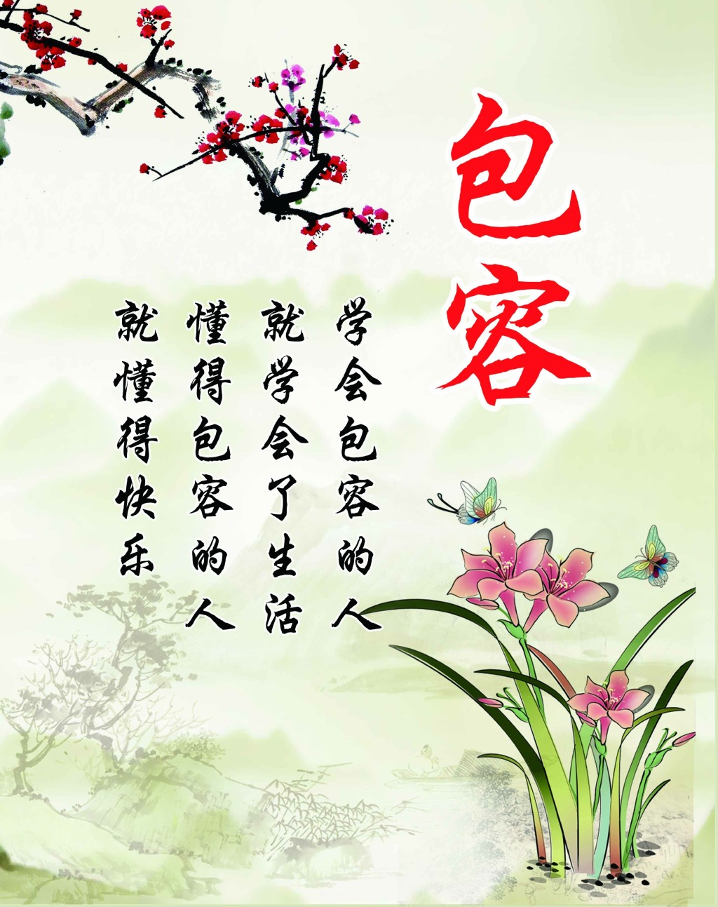 每天把不必要的东西忽略掉,对别人包容一点,你的生活会越来越美.